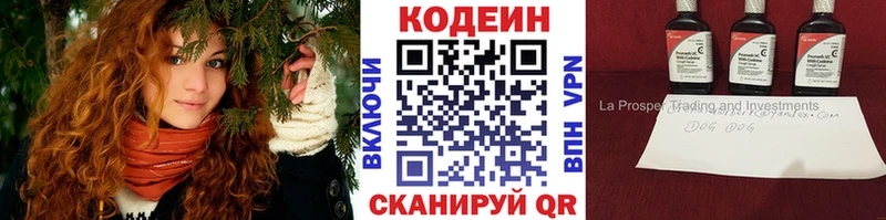 Кодеин напиток Lean (лин) Наволоки